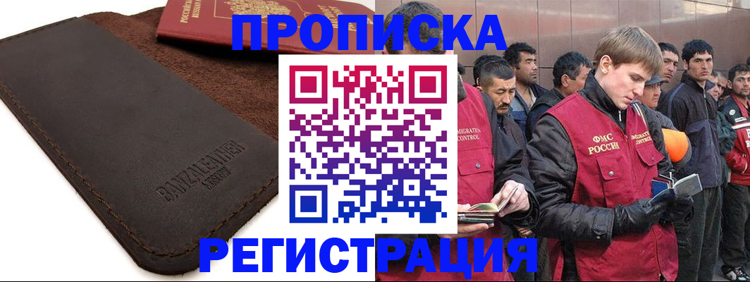 прописка штамп в Болотном